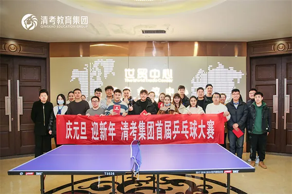 庆元旦 迎新年 职引力教育举行乒乓球比赛